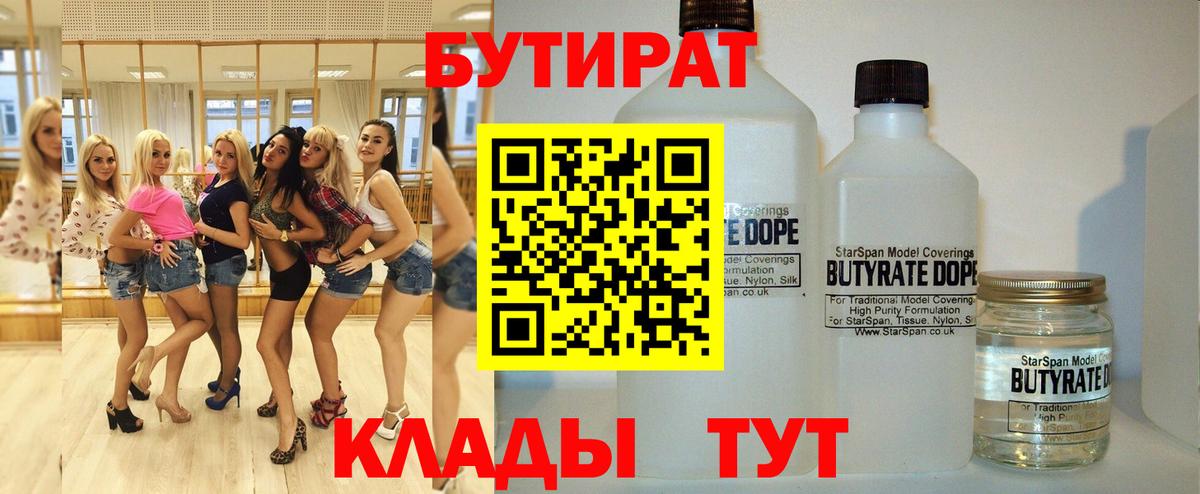 Бутират GHB Серов