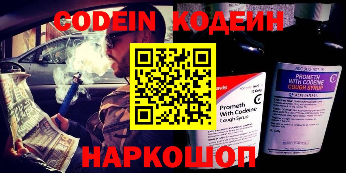 Кодеиновый сироп Lean напиток Lean (лин) Серов