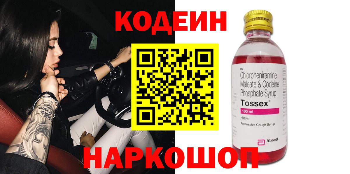 Серов  Кодеин напиток Lean (лин)  Вход с VPN  Кодеиновый сироп Lean напиток Lean (лин) 
