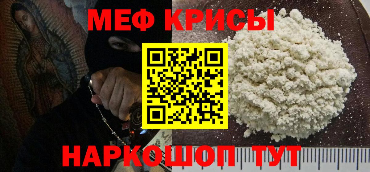 Мефедрон Серов